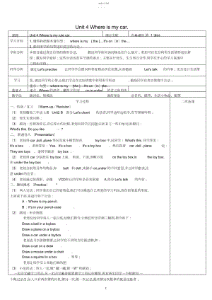 2022年新版PEP小学英语三年级下册第四单元教案.docx