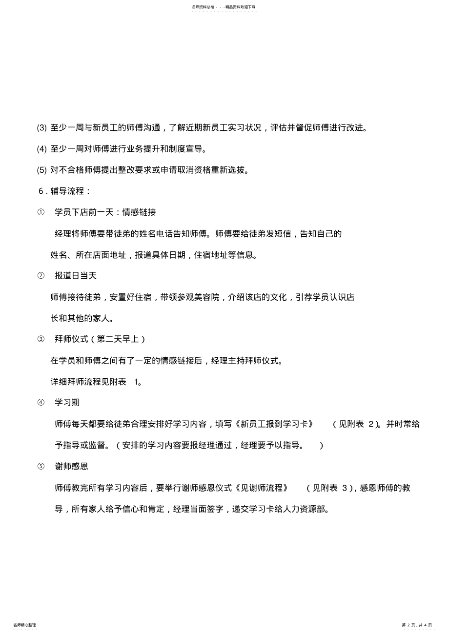 2022年拜师方案学习资料 .pdf_第2页