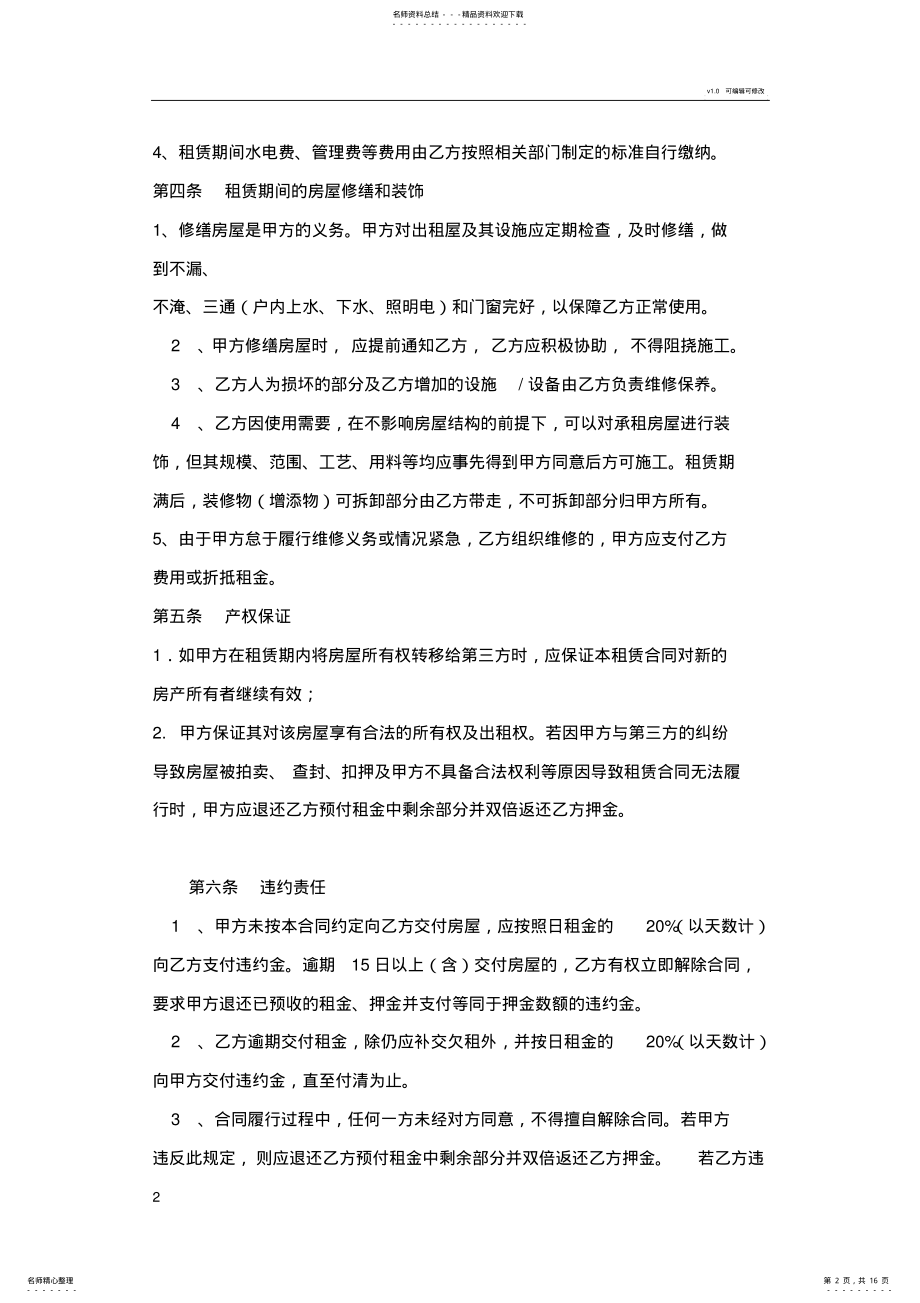 2022年房屋租赁合同范本-分公司 2.pdf_第2页