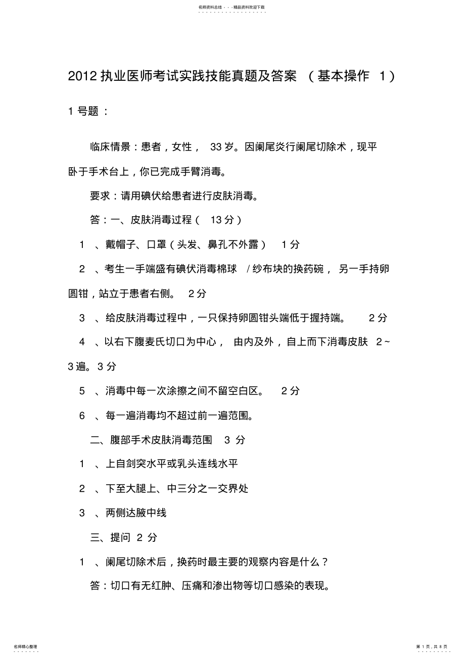 2022年执业医师考试实践技能真题及 .pdf_第1页