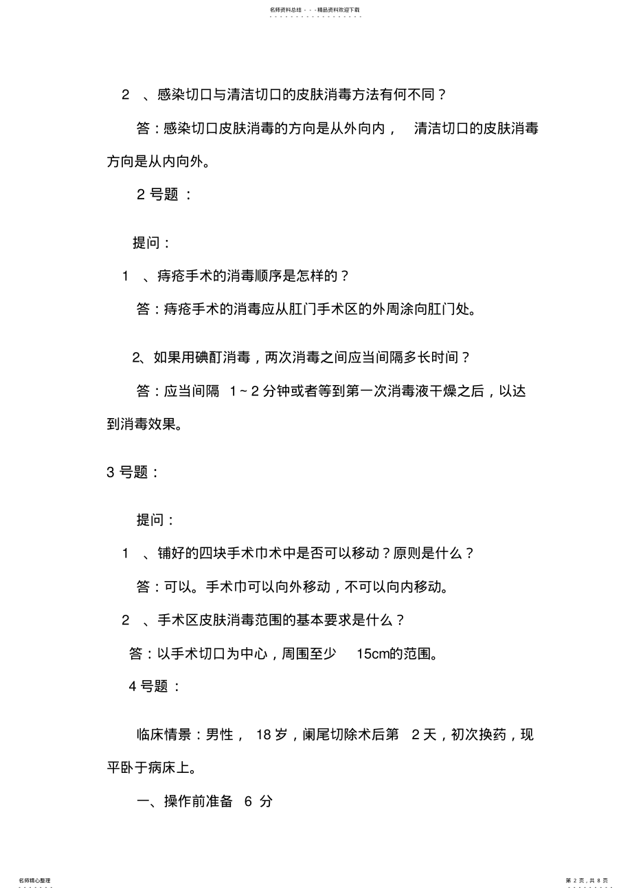 2022年执业医师考试实践技能真题及 .pdf_第2页