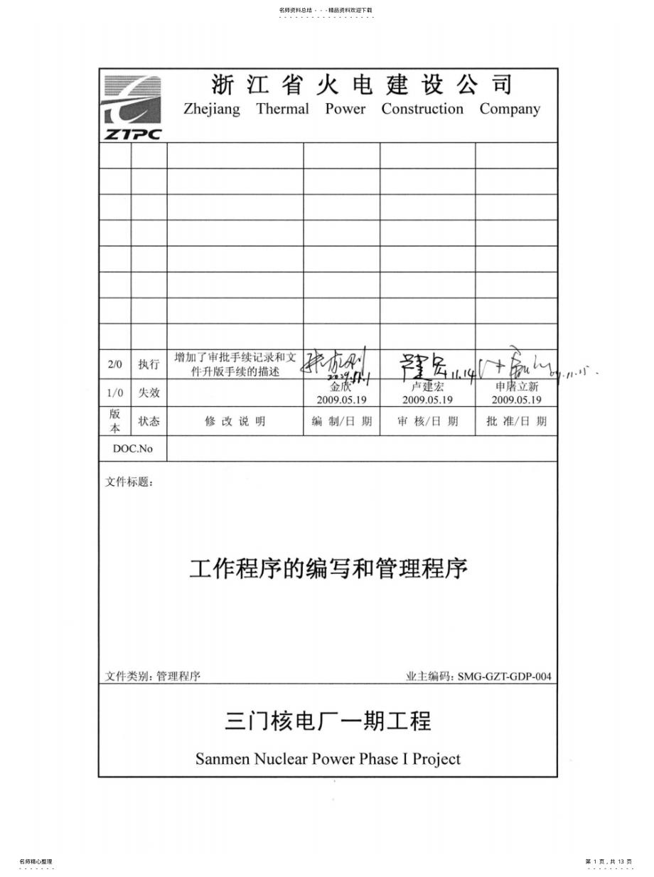 2022年2022年工作程序的编写和管理程序 .pdf_第1页