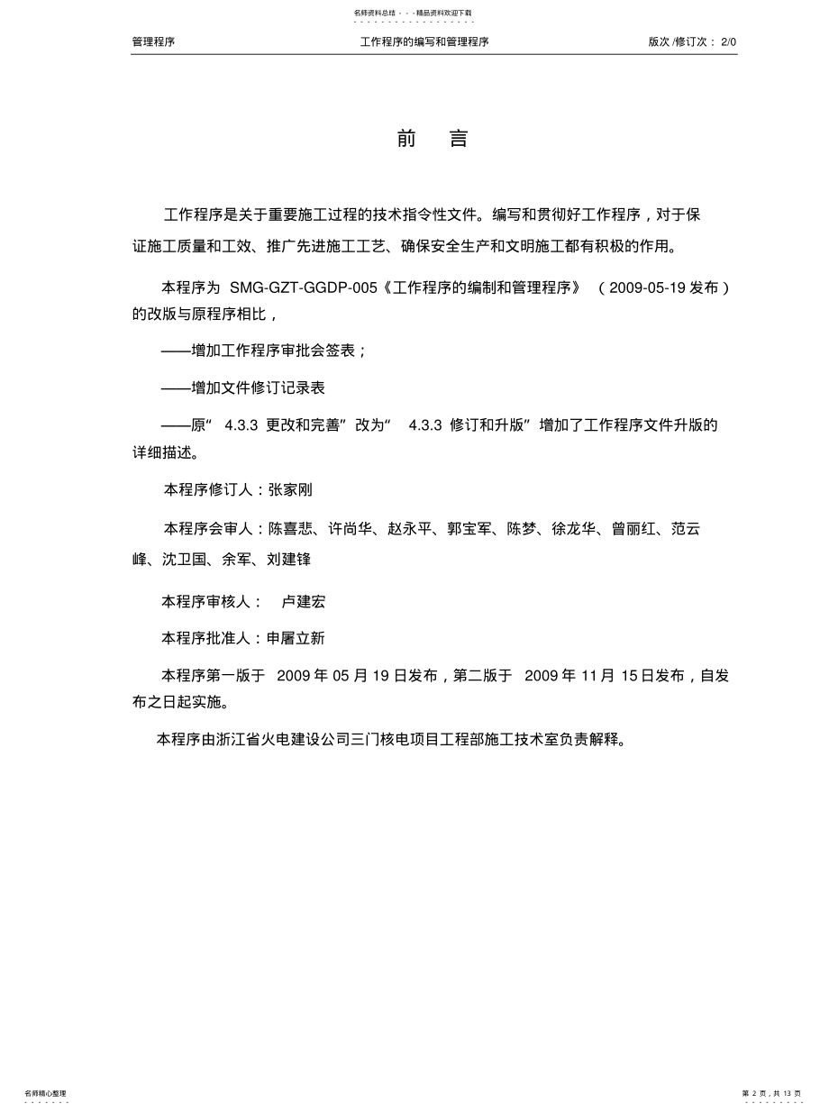 2022年2022年工作程序的编写和管理程序 .pdf_第2页