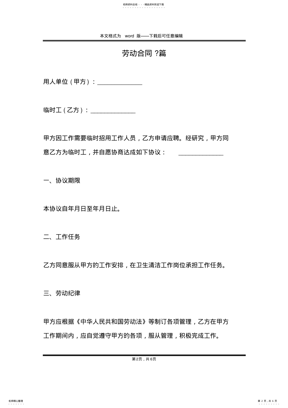 2022年2022年劳动合同-篇 .pdf_第2页