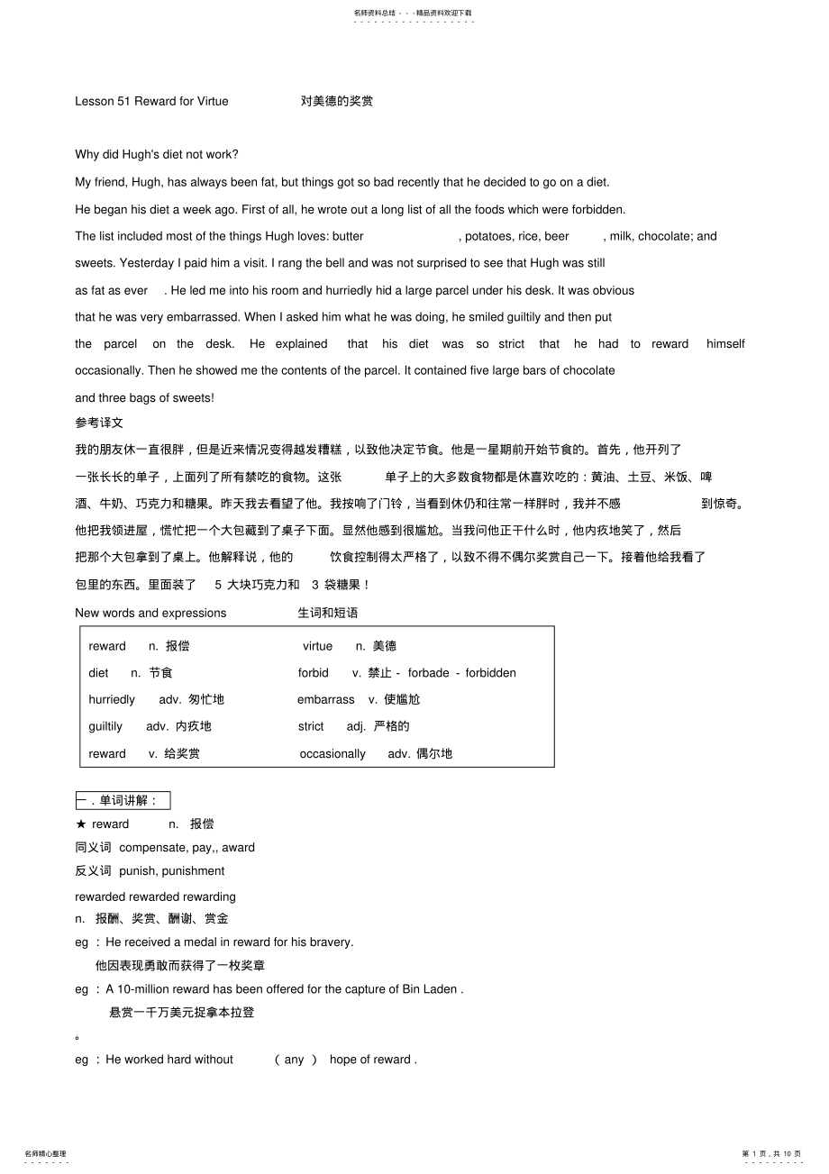 2022年新概念英语第二册笔记_第课 .pdf_第1页