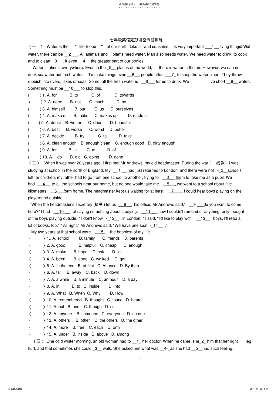 2022年新版七年级下册完形填空专题训练 .pdf_第1页