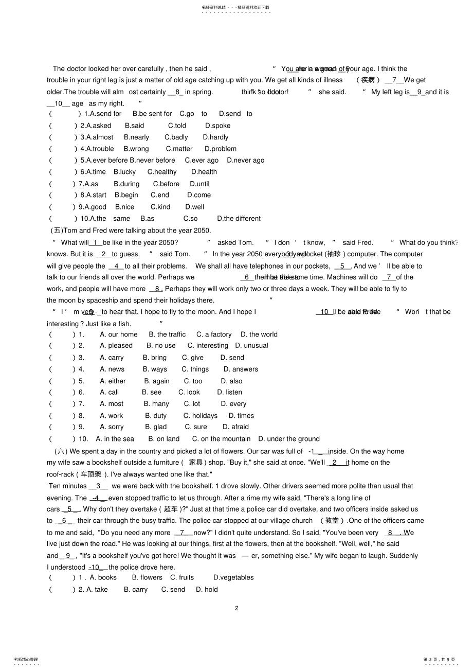 2022年新版七年级下册完形填空专题训练 .pdf_第2页