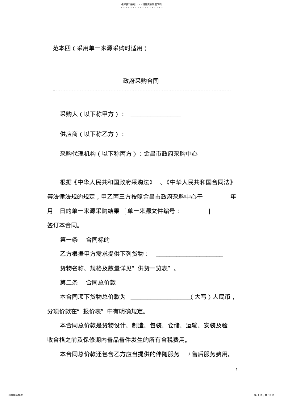 2022年政府采购合同范本四 .pdf_第1页