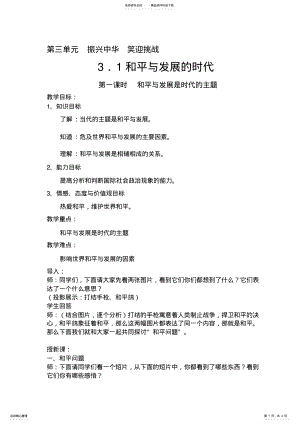 2022年2022年和平与发展是时代的主题教案 .pdf