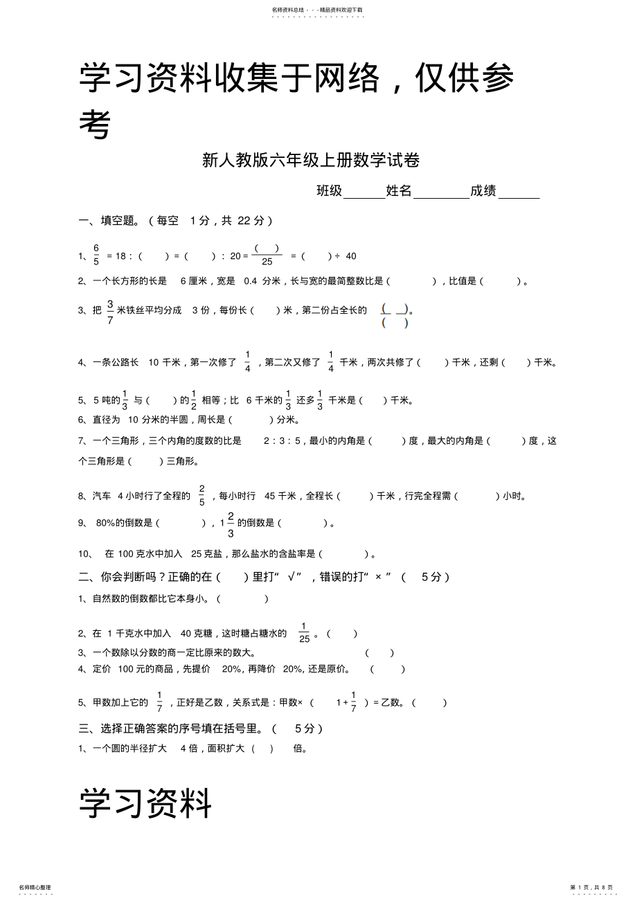 2022年新人教版六年级上册数学试卷 .pdf_第1页