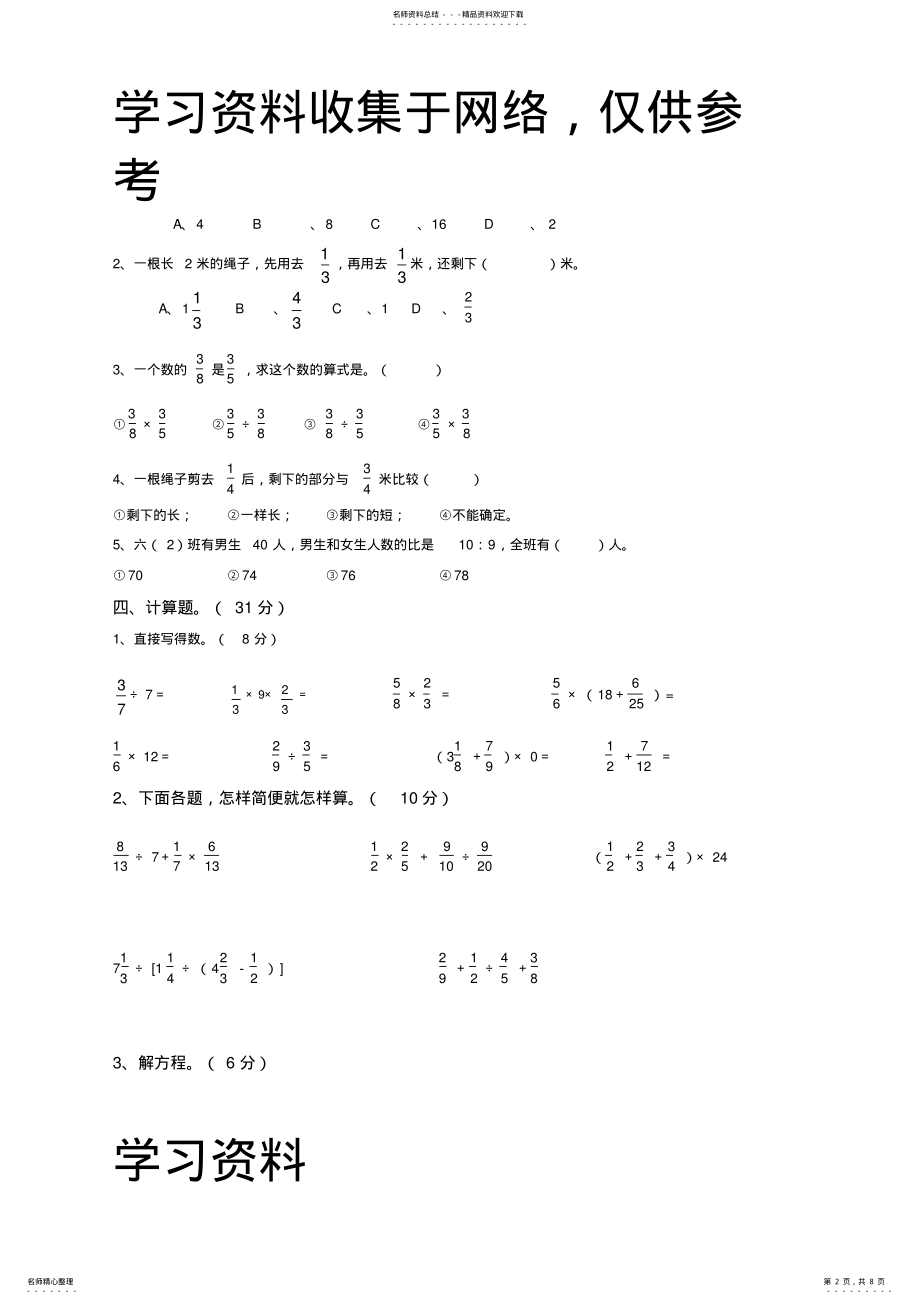 2022年新人教版六年级上册数学试卷 .pdf_第2页