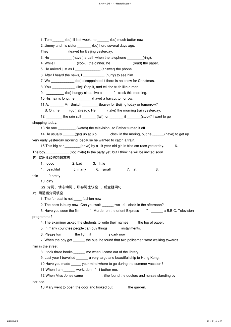 2022年新概念英语第一册期末测试试卷附答案 2.pdf_第2页