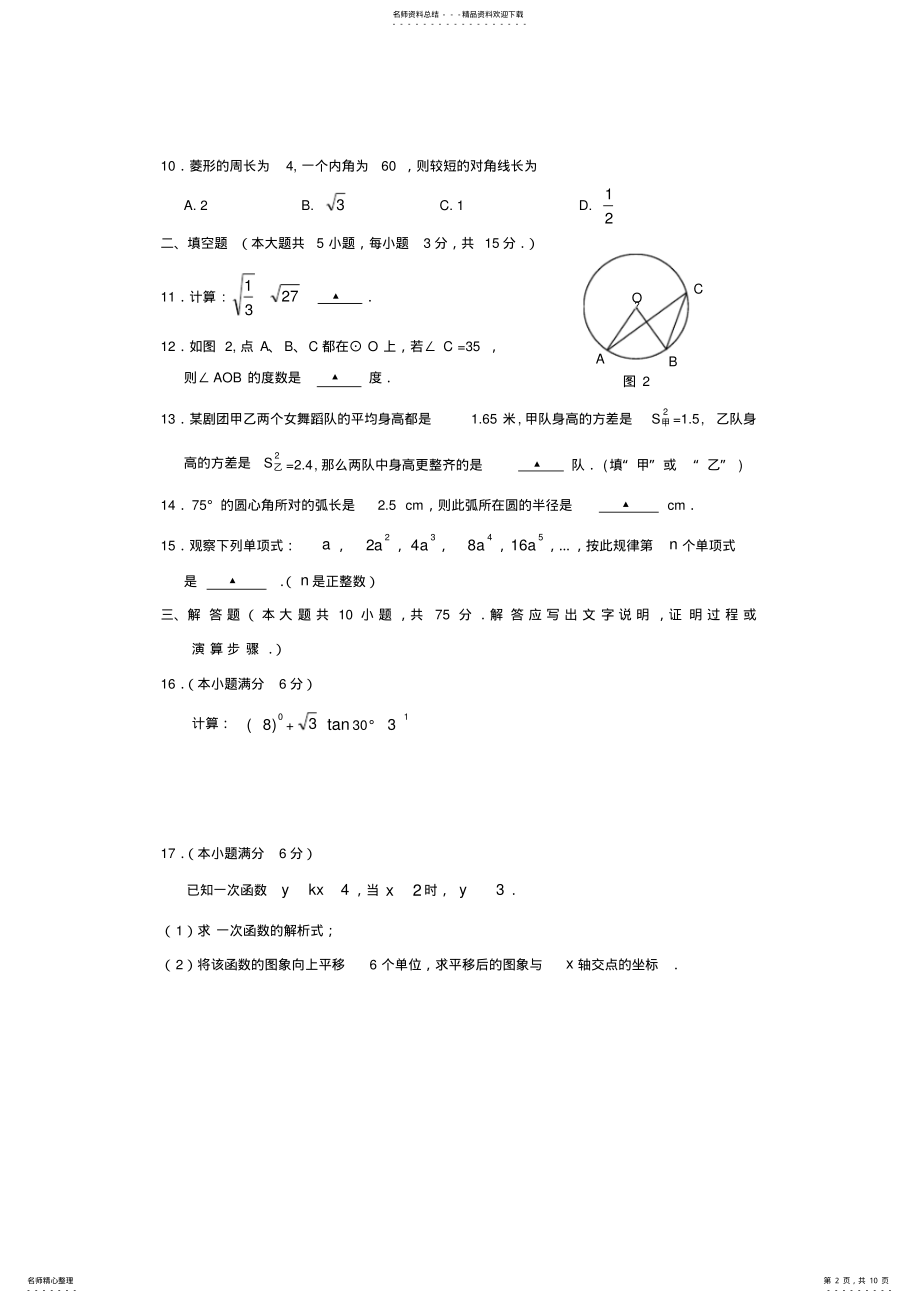 2022年2022年广东省肇庆市中考数学试题及答案 .pdf_第2页