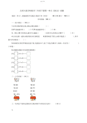 2022年新北师大版小学二年级数学下册单元检测测试题全册.docx