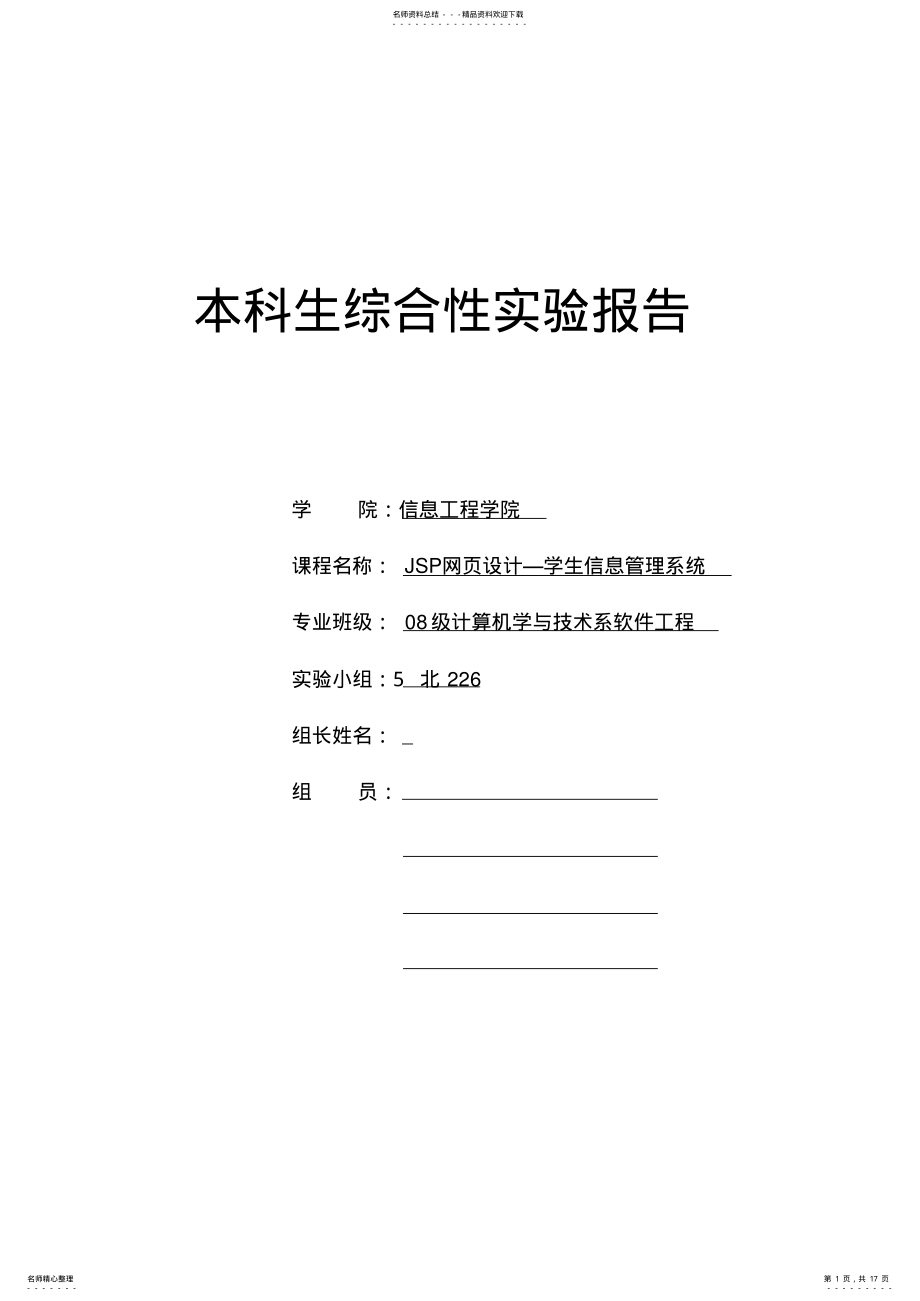 2022年数据库综合性实验整理 .pdf_第1页