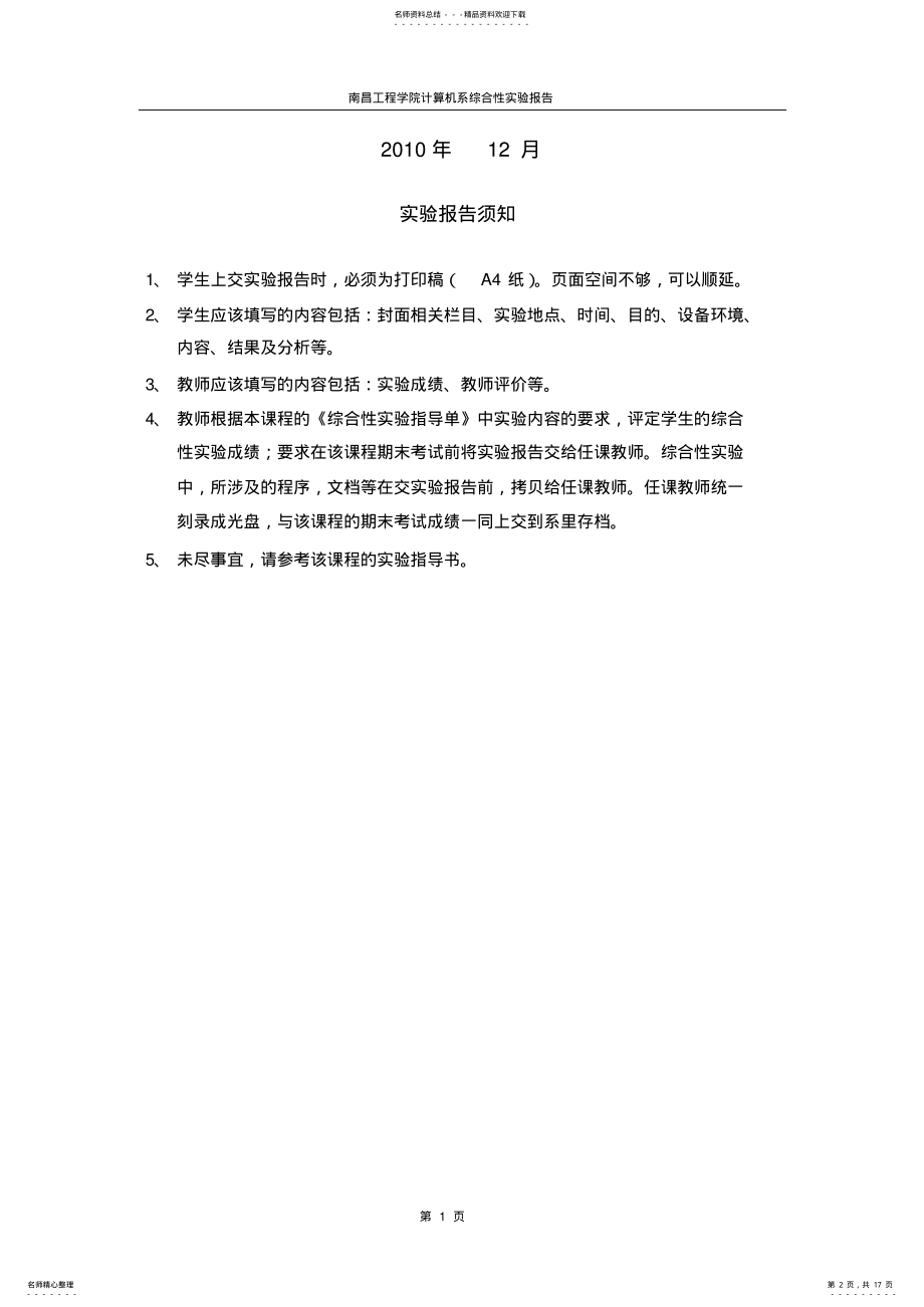 2022年数据库综合性实验整理 .pdf_第2页