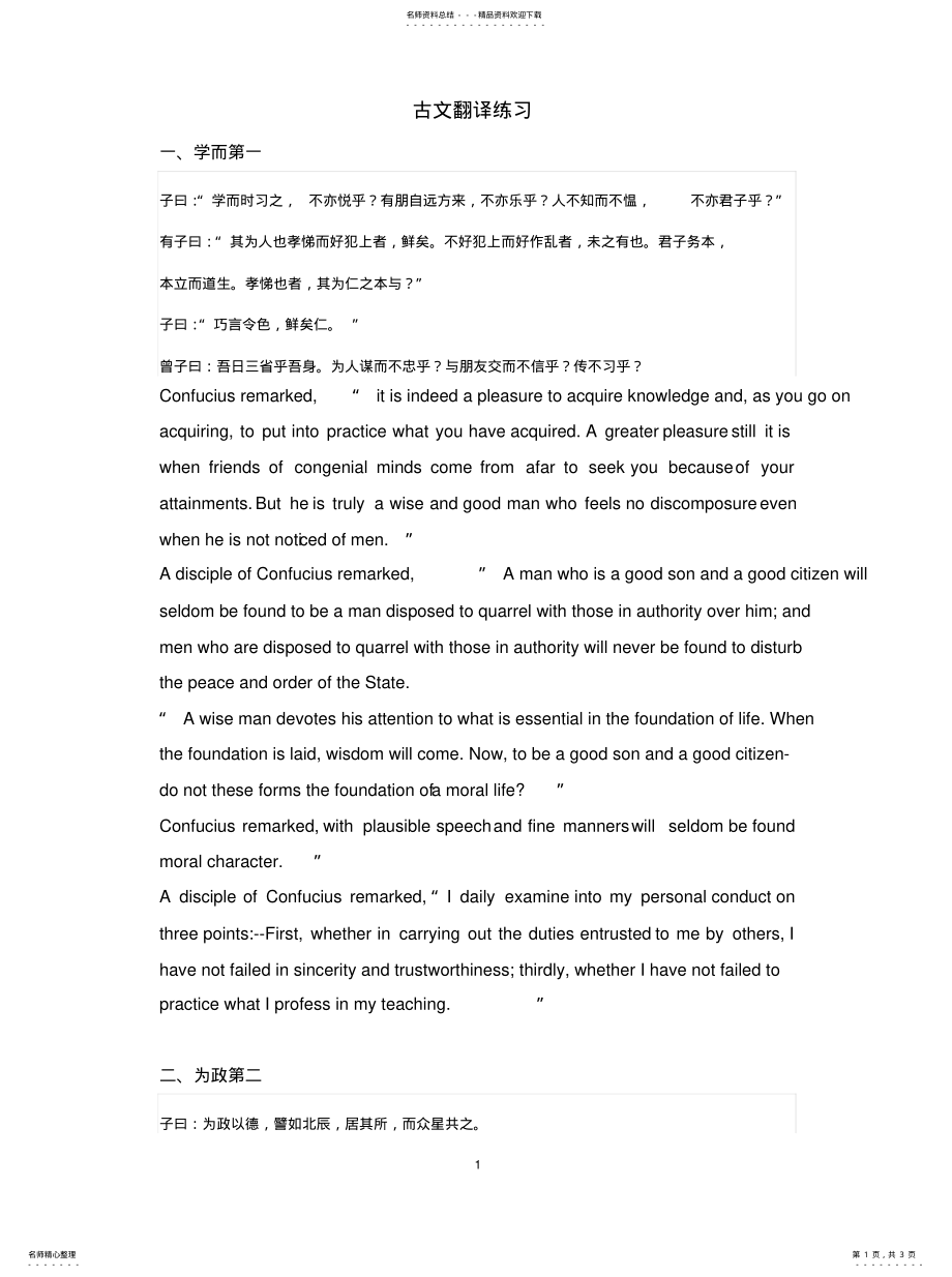 2022年2022年古文翻译练习 .pdf_第1页