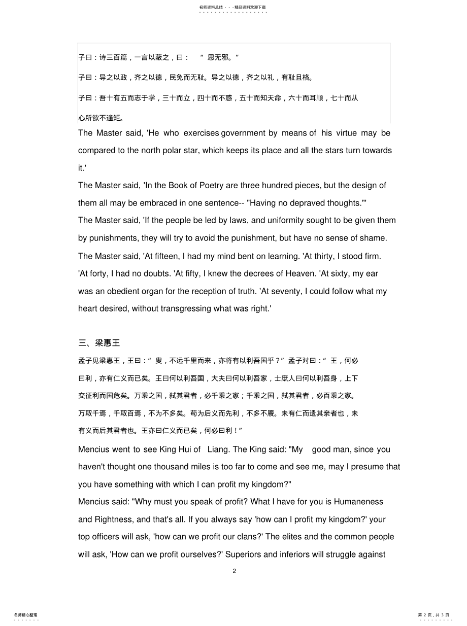 2022年2022年古文翻译练习 .pdf_第2页