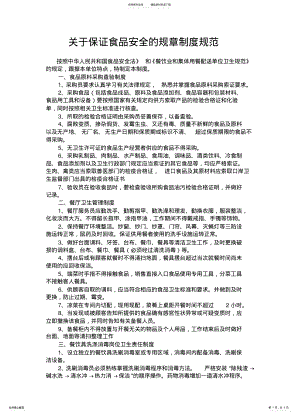 2022年2022年关于保证食品安全的规章制度规范 .pdf