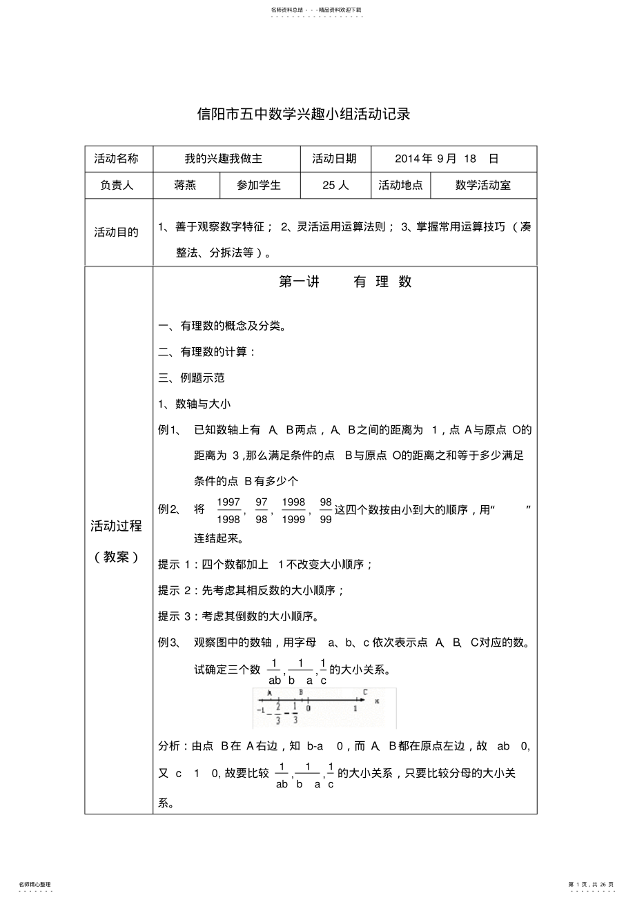 2022年数学兴趣小组活动记录 .pdf_第1页