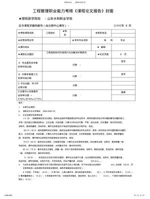 2022年2022年工程招投标中的违规行为及解决对策研究 .pdf