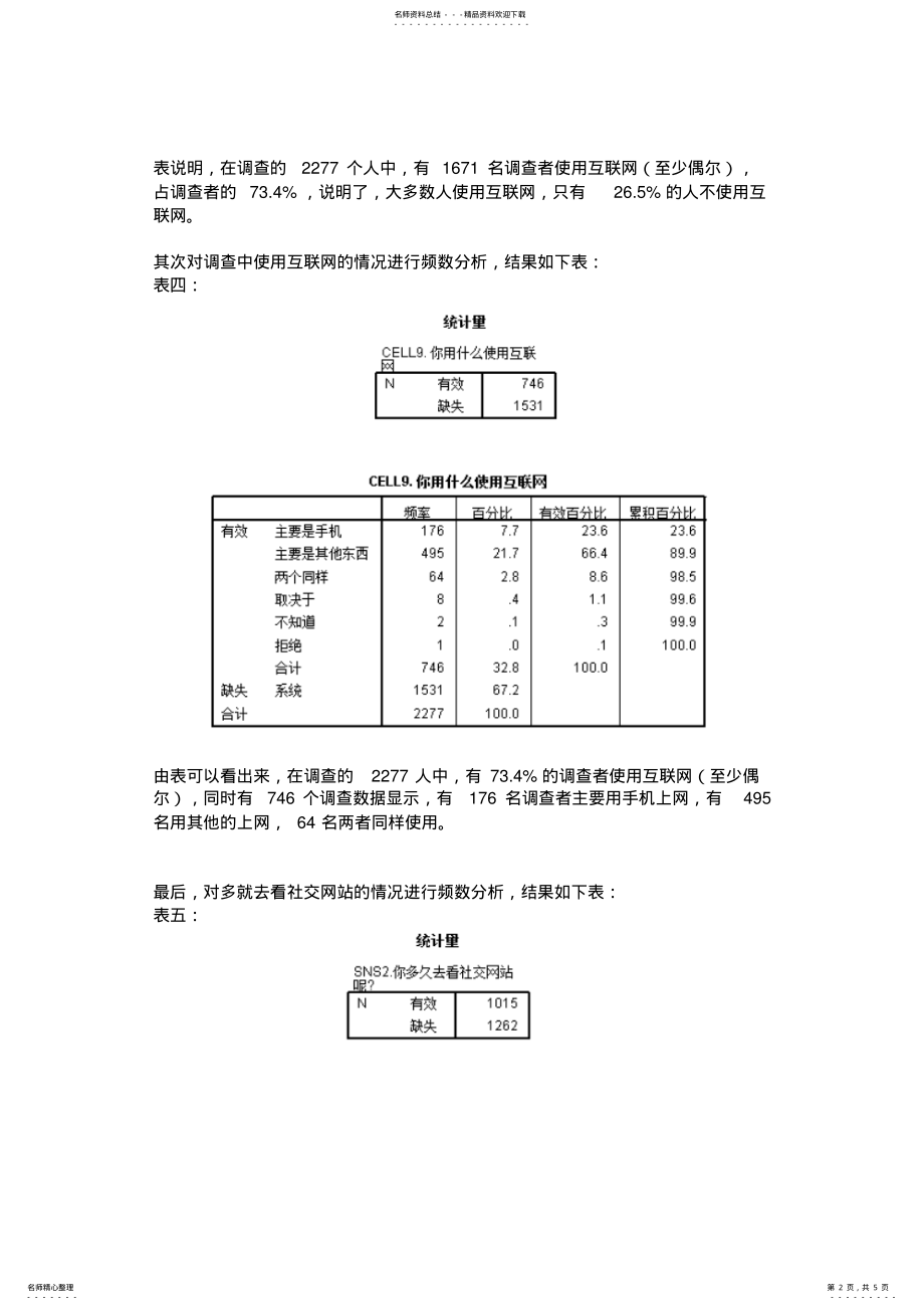 2022年2022年关于互联网对人们生活影响情况的统计分析报告 .pdf_第2页