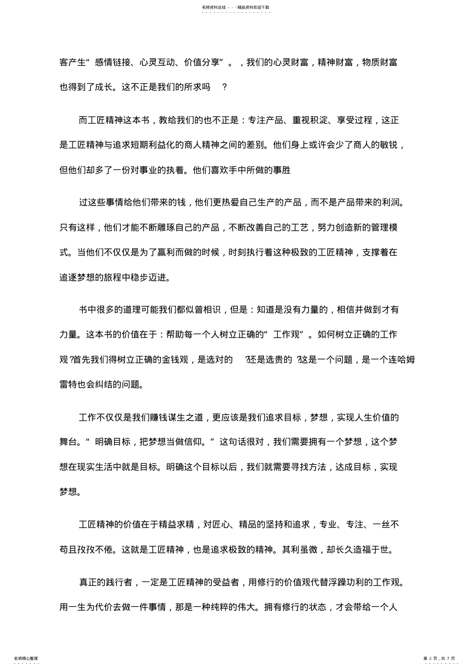 2022年2022年弘扬工匠精神成就出彩人生作文高中作文 .pdf_第2页