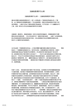 2022年文献检索课学习心得 .pdf