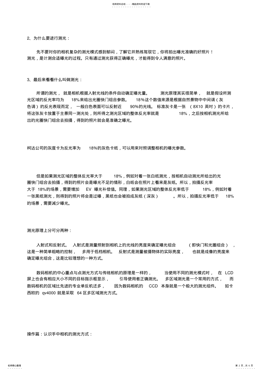 2022年摄影知识：DC的测光原理及其应用详解 .pdf_第2页