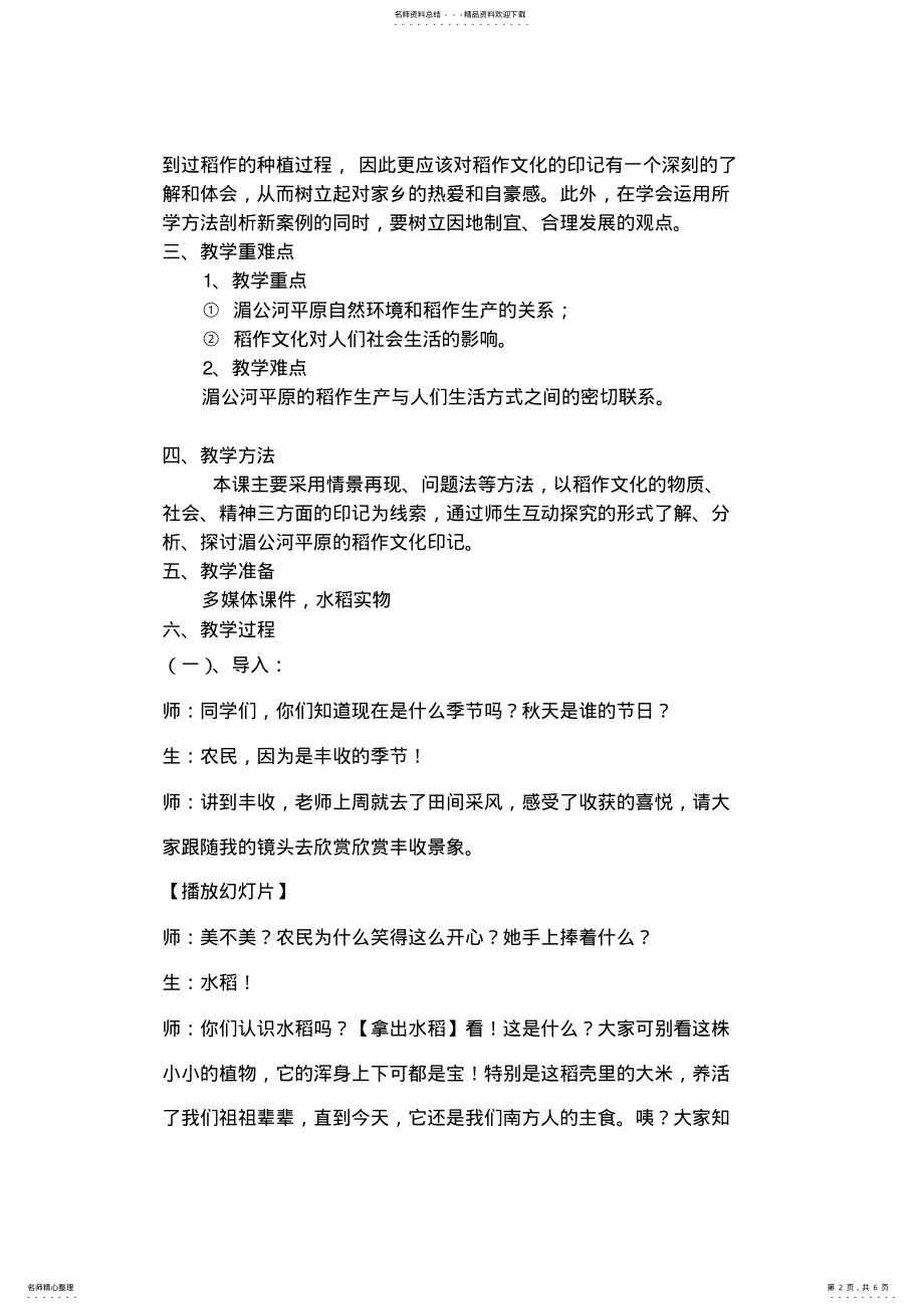 2022年2022年家住平原稻作文化的印记教学设计--BY张巧巧 .pdf_第2页