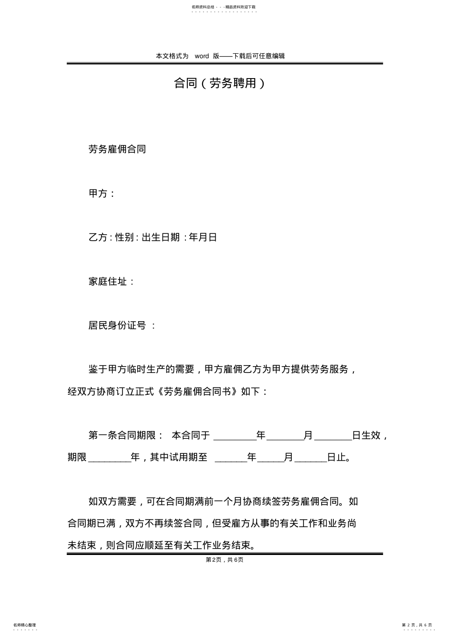 2022年2022年合同 3.pdf_第2页