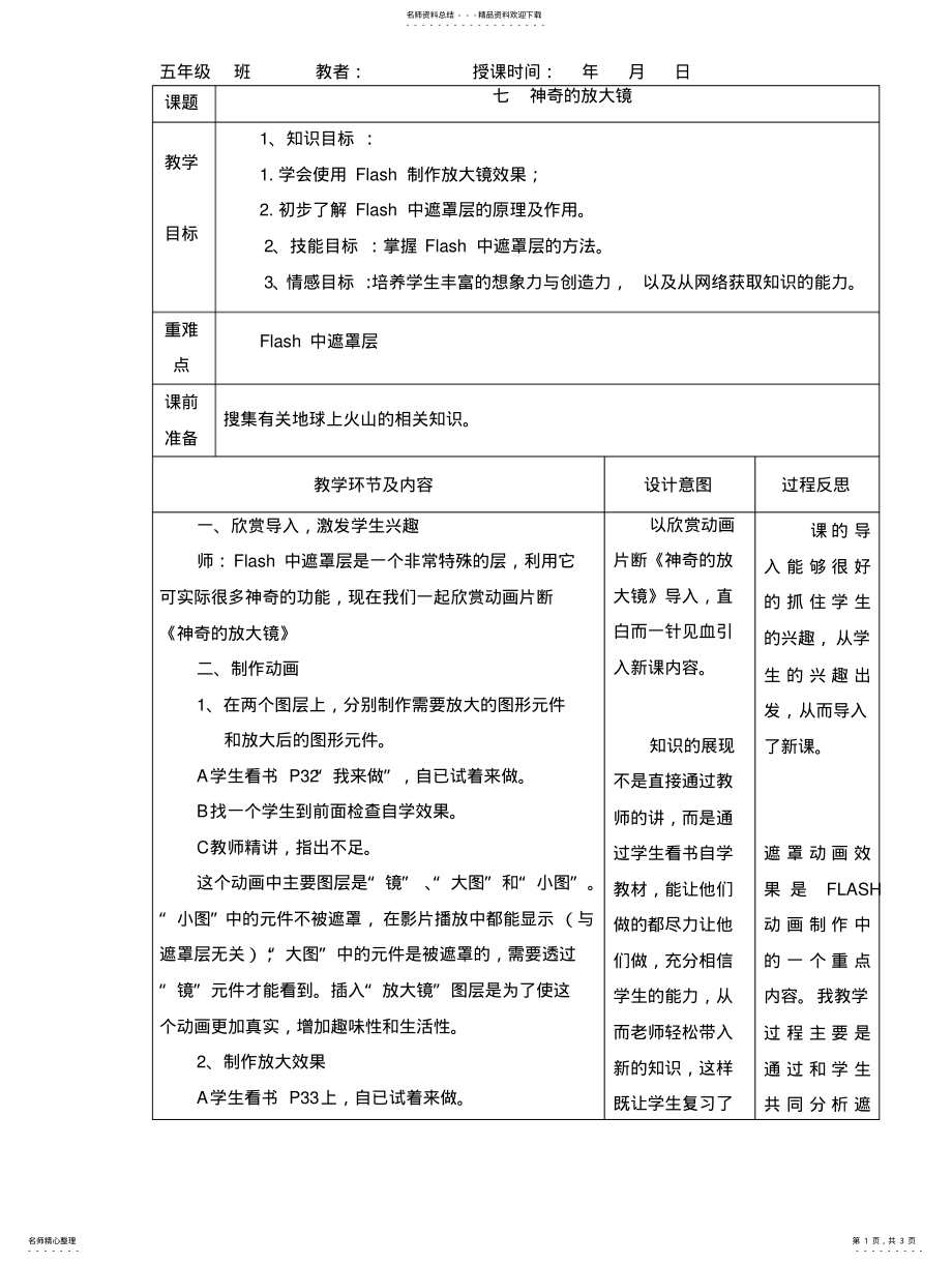 冀教版信息技术五上《神奇的放大镜》word教案 .pdf_第1页