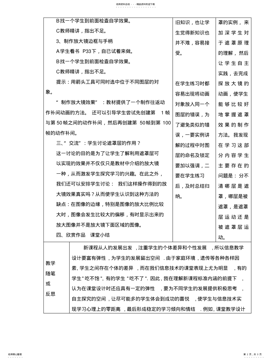 冀教版信息技术五上《神奇的放大镜》word教案 .pdf_第2页