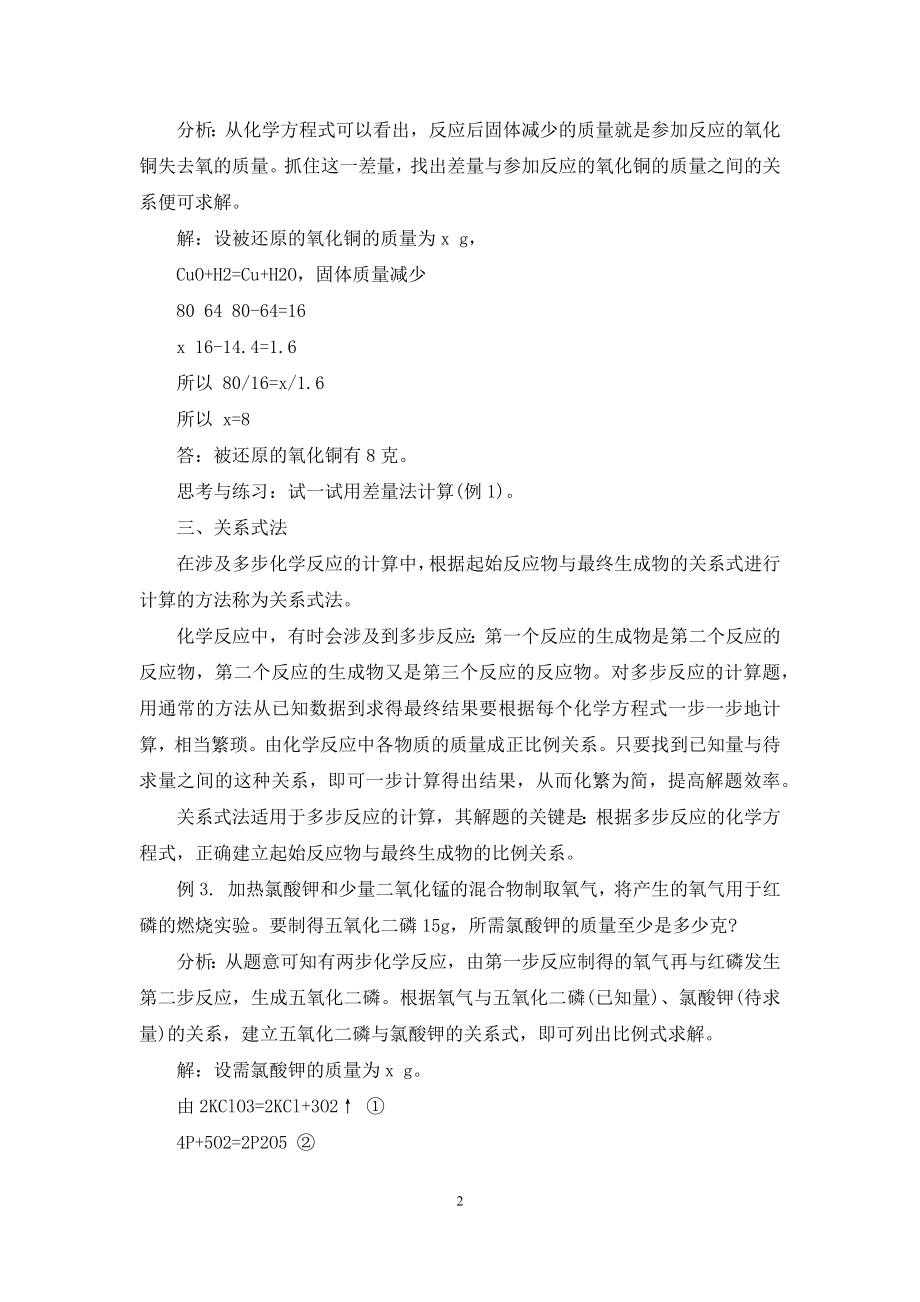 化学方程式计算的几种常用方法.docx_第2页