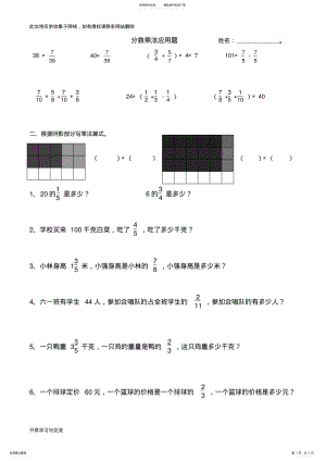 2022年新人教版六年级数学上册分数乘法应用题画线段图练习说课讲解 .pdf