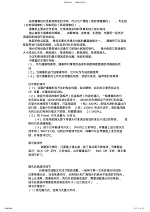 2022年摄像考试复习题 .pdf