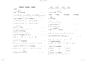 2022年指数函数、对数函数、三角函数复习题资料 .pdf