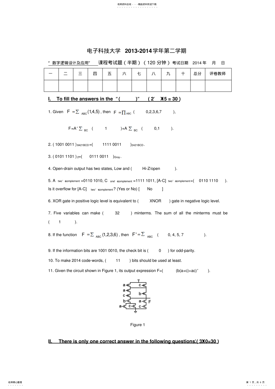 2022年数字逻辑期中试题电子科技大学 .pdf_第1页