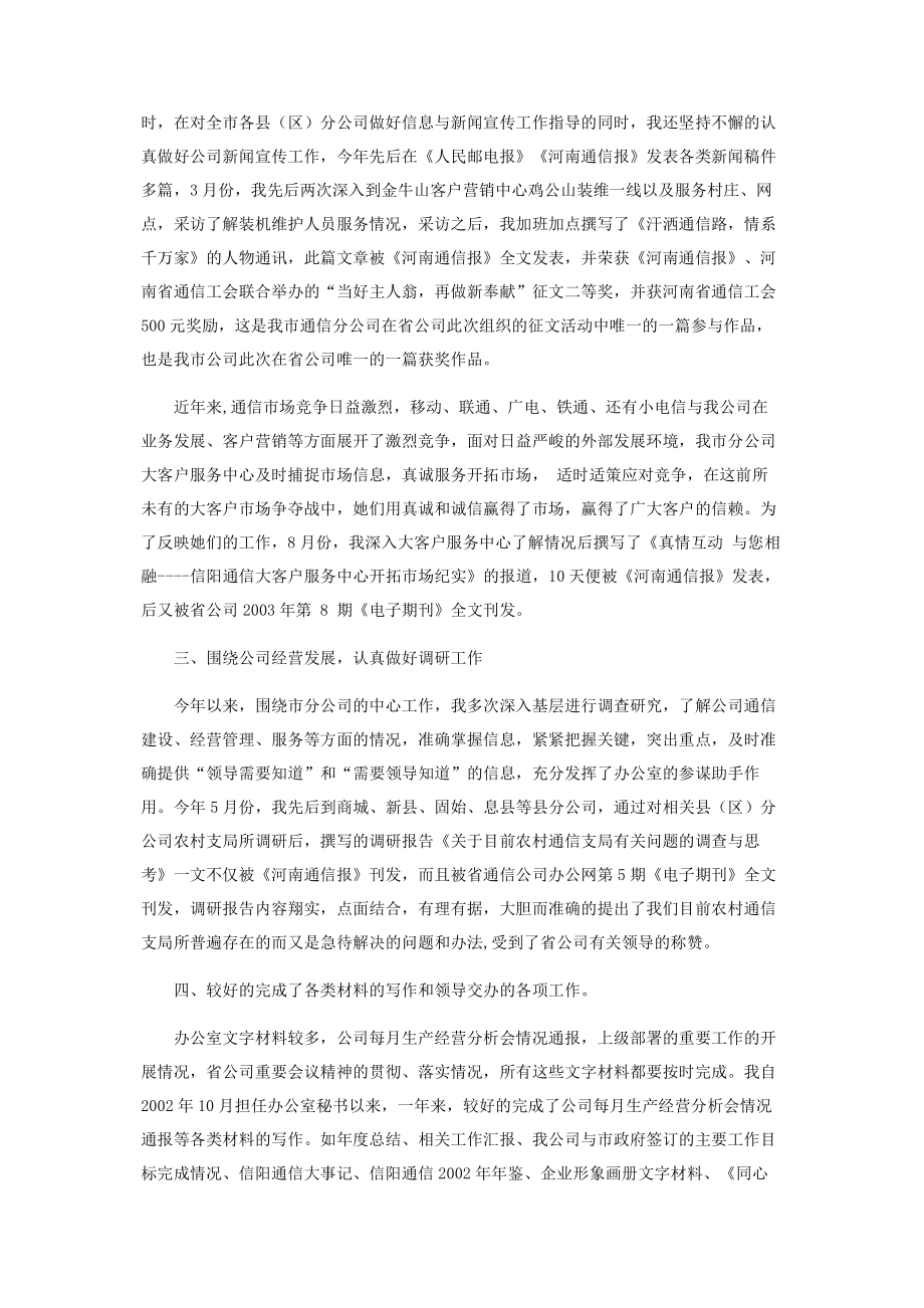 办公室秘书述职报告.pdf_第2页