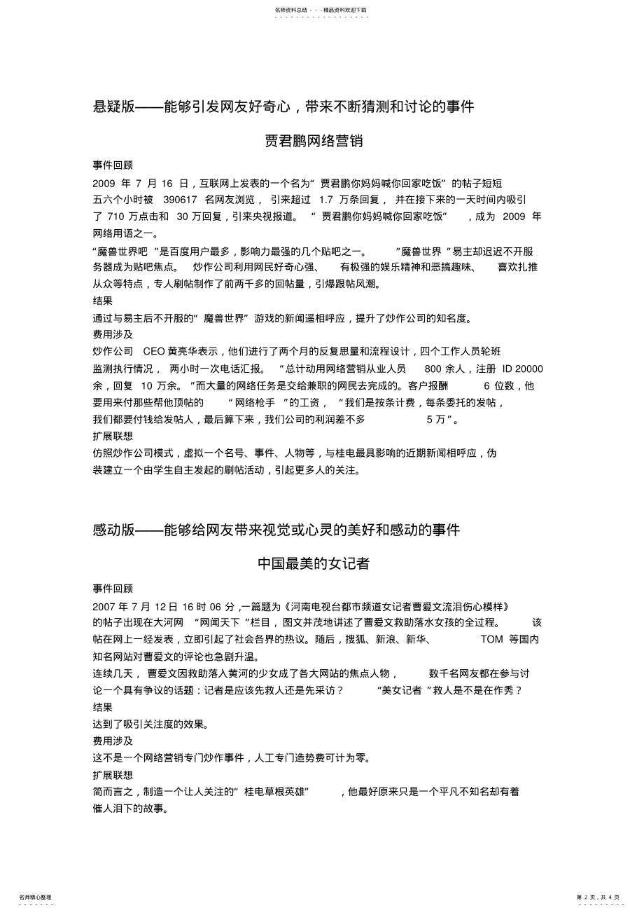 2022年2022年可供造势的网络事件类型分析 .pdf_第2页