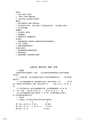 2022年2022年古代汉语笔记之代词 .pdf