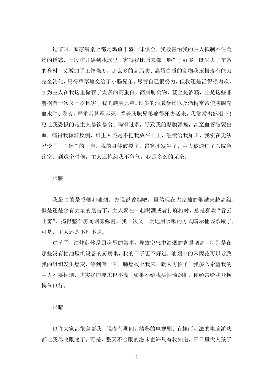 听听器官的倾诉-通过倾诉-我们的身体器官.docx_第2页