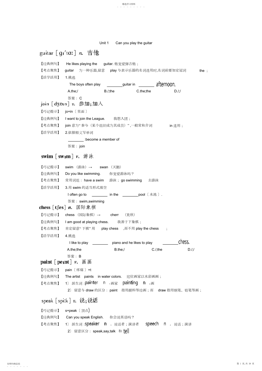 2022年新版人教版英语七年级下册各单元语法及习题.docx_第1页