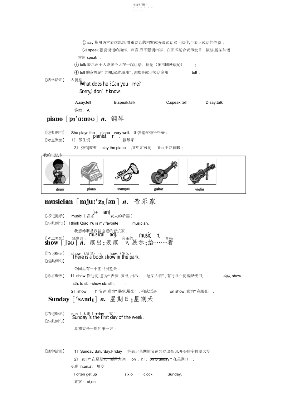 2022年新版人教版英语七年级下册各单元语法及习题.docx_第2页