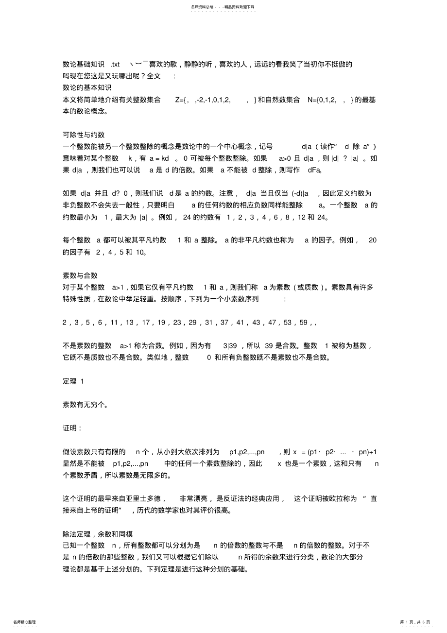 2022年数论基础知识 .pdf_第1页