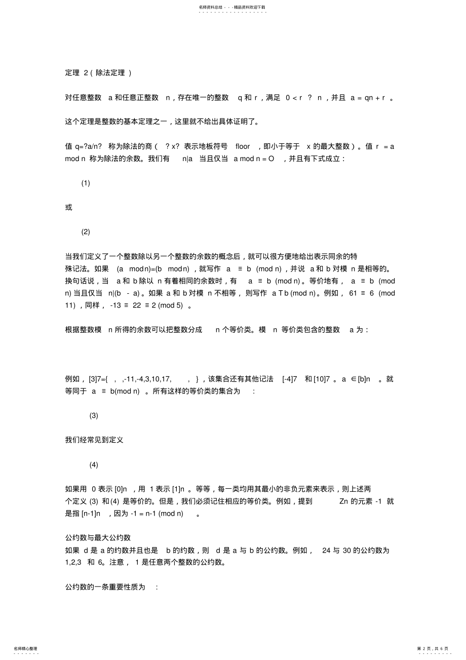 2022年数论基础知识 .pdf_第2页