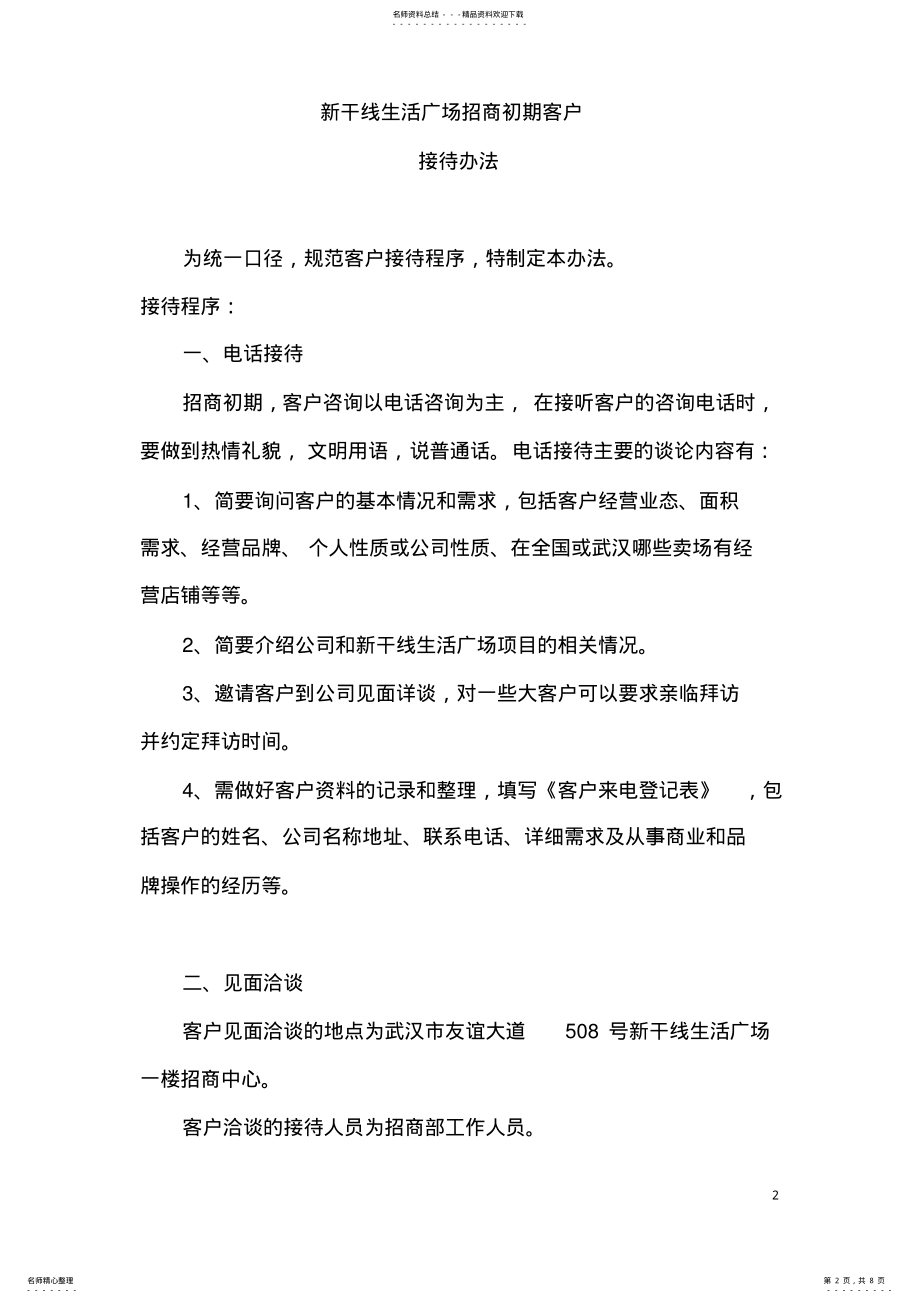 2022年招商接待手册 .pdf_第2页