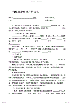 2022年2022年合伙开发房地产协议书 .pdf