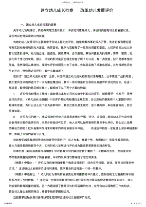 2022年2022年建立幼儿成长档案改革幼儿发展评价 .pdf