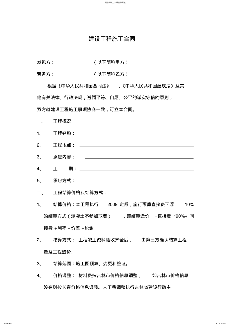 2022年2022年建设工程施工合同样本.pdf .pdf_第1页